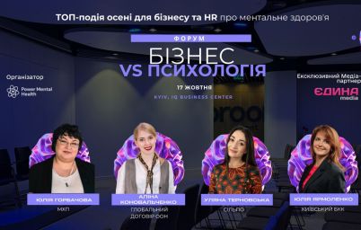Бізнес VS Психологія