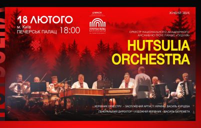 Віртуози «Гуцулії»