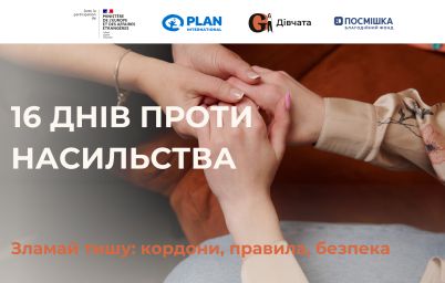 ГО «Дівчата»