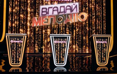 «Вгадай мелодію»