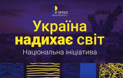 Україна надихає світ