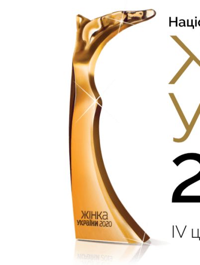 Жінка України 2020