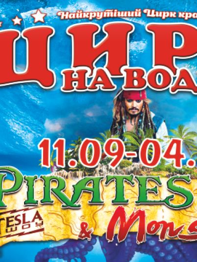 Впервые в Киеве: на «Дарынок» заехал цирк на воде