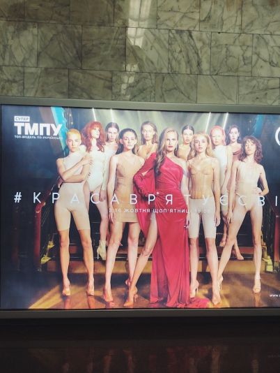 Супер Топ-модели по-украински»