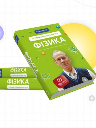 Павел Віктор