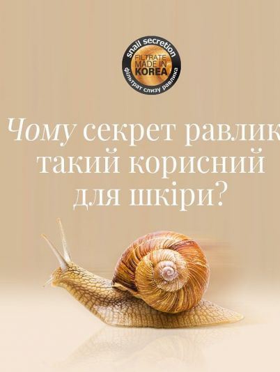 Секрет равлика