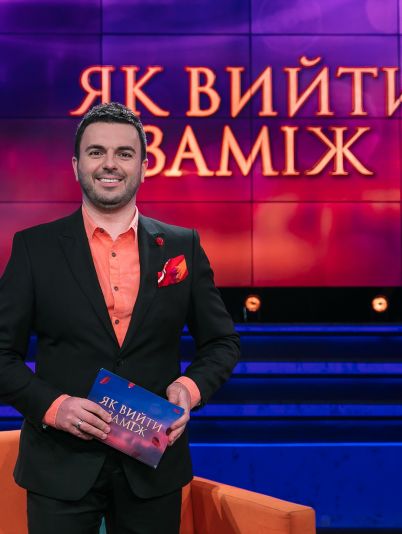 Холостяк. Как выйти замуж