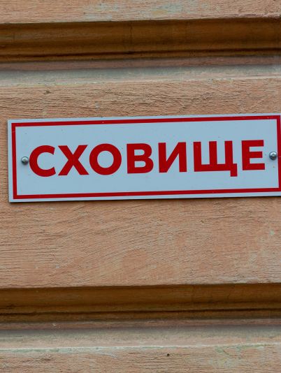 бомбосховище