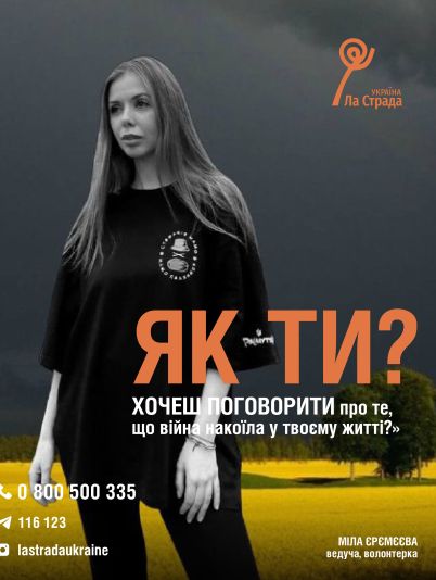 «ЯК ТИ?»