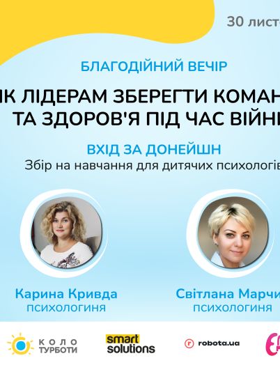 Благодійний вечір для українського бізнесу
