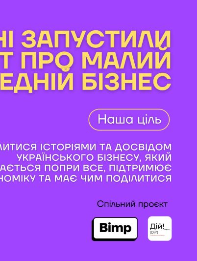 Подкаст «Дій!»