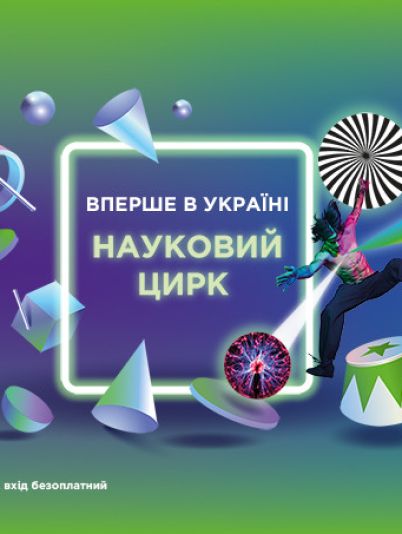 МАН і ТРЦ Gulliver