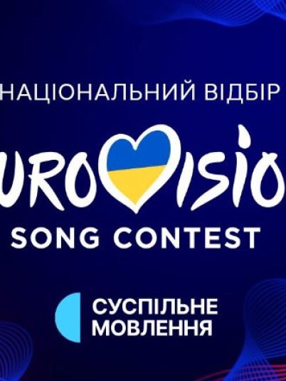 Євробачення 2024