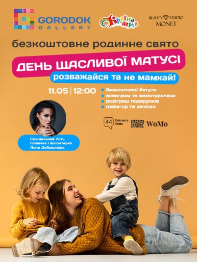 День щасливої матусі