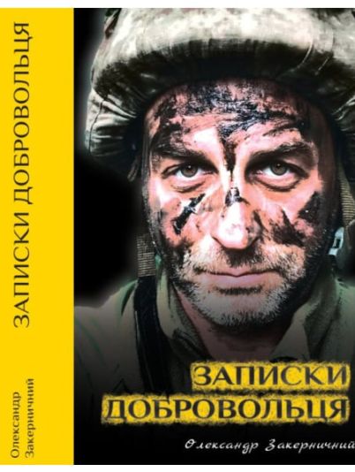 Олександр Закерничний