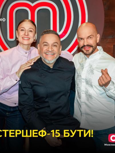 МастерШеф 14