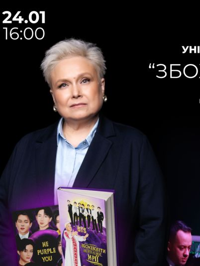 Збожеволіти або йти до своєї мрії