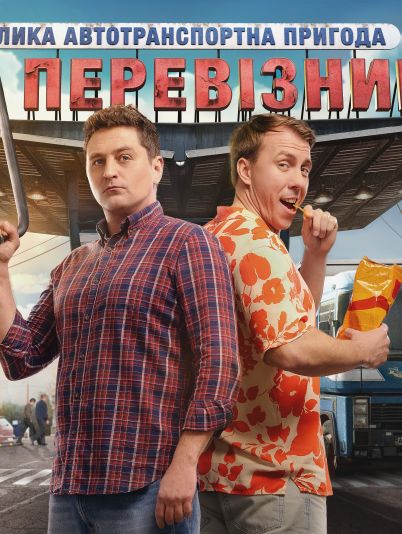 АТП Перевозчики