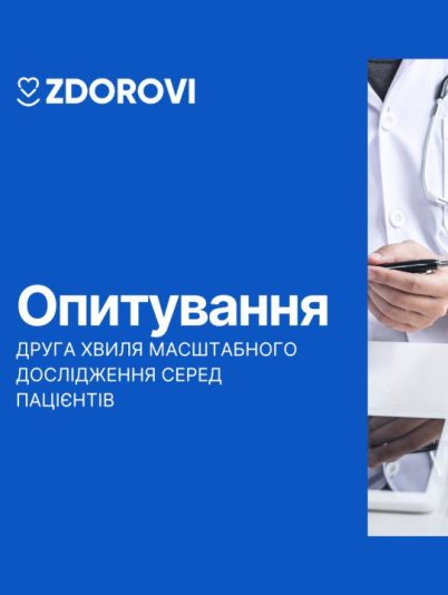 Як покращити медицину в Україні