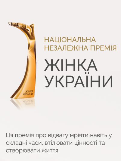Жінка України 2025