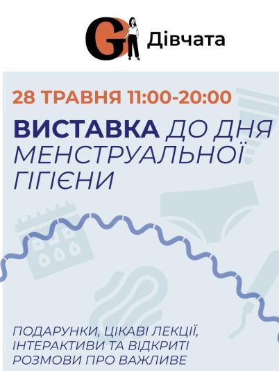 Менструація, а не «ці дні»