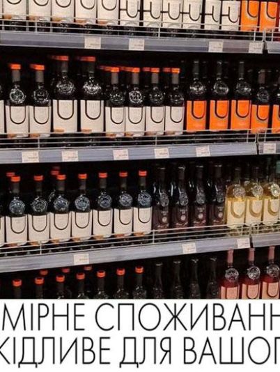 украинское вино