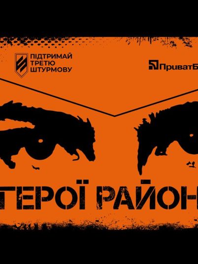 Герої районів