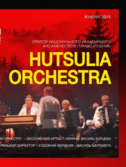 Віртуози «Гуцулії»