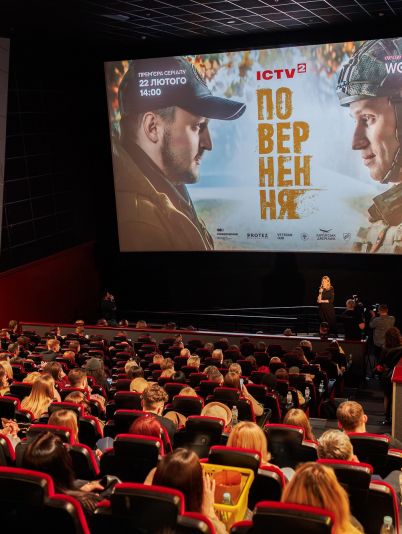 «Повернення»