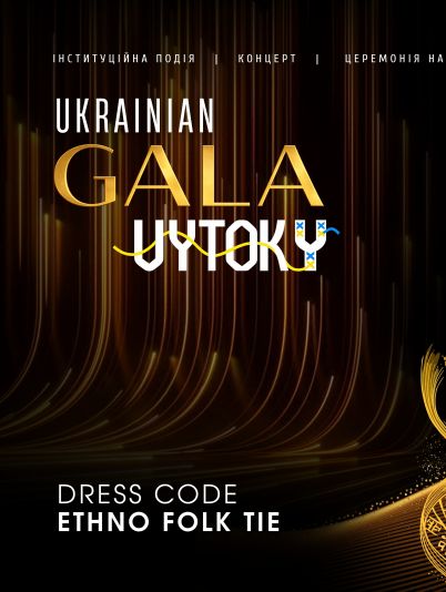 Ukrainian GALA | VYTOKY