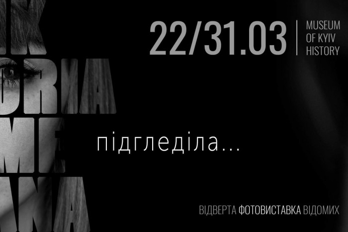 Підгледіла