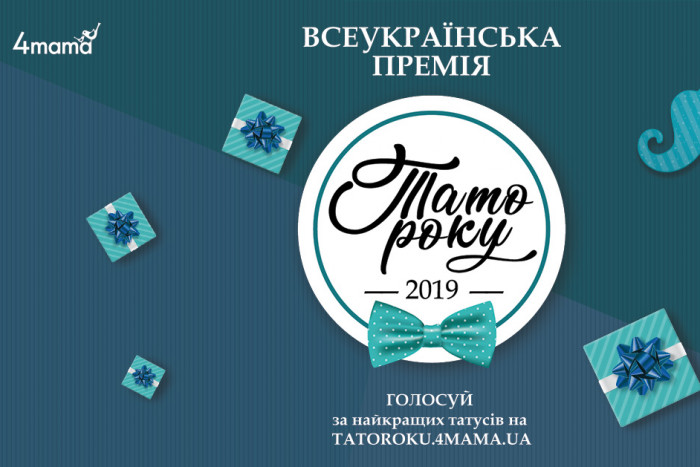 ТАТО РОКУ