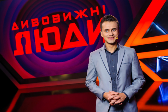 Дивовижні люди