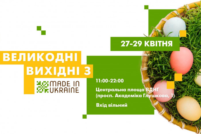 Made in Ukraine