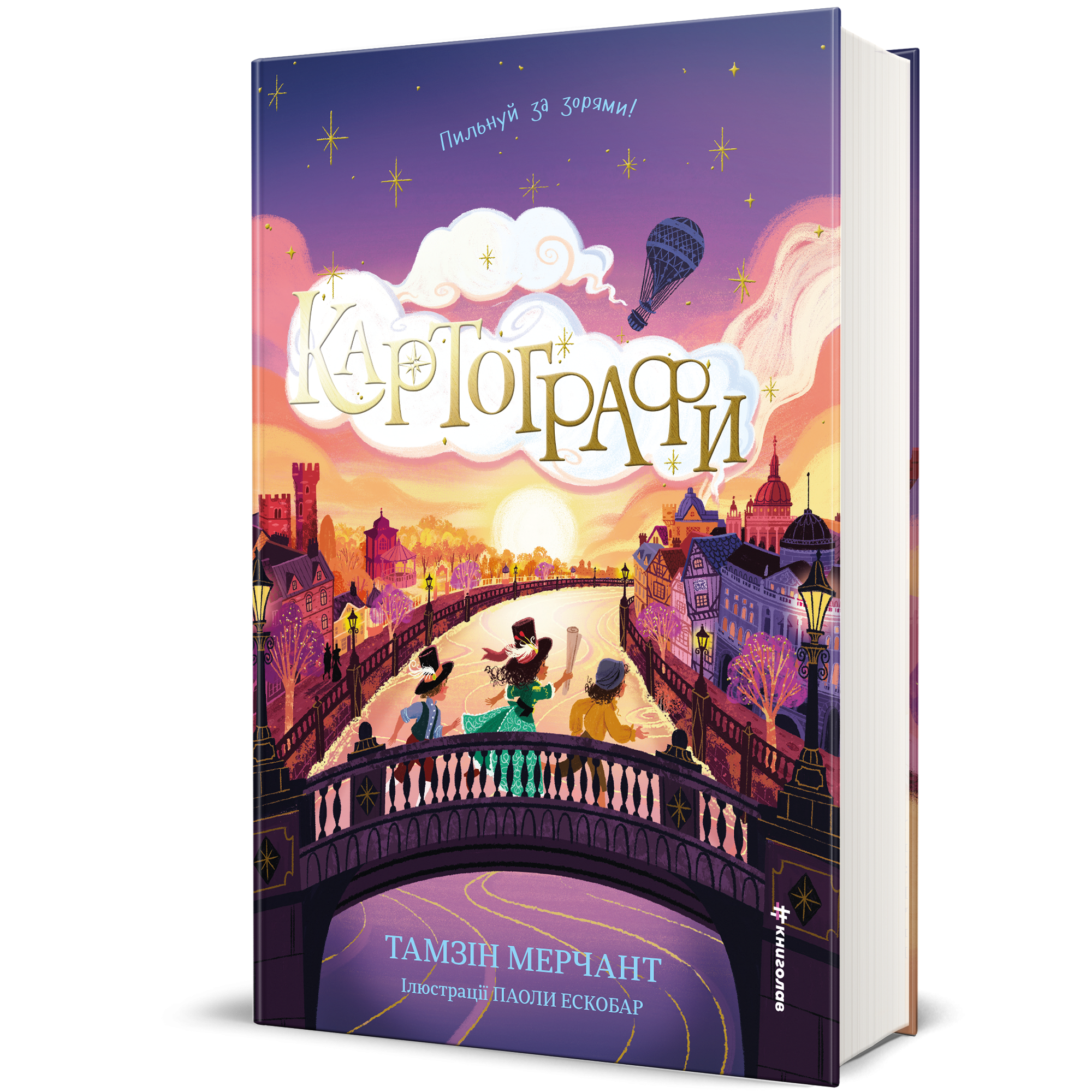 Картографи, Тамзін Мерчант