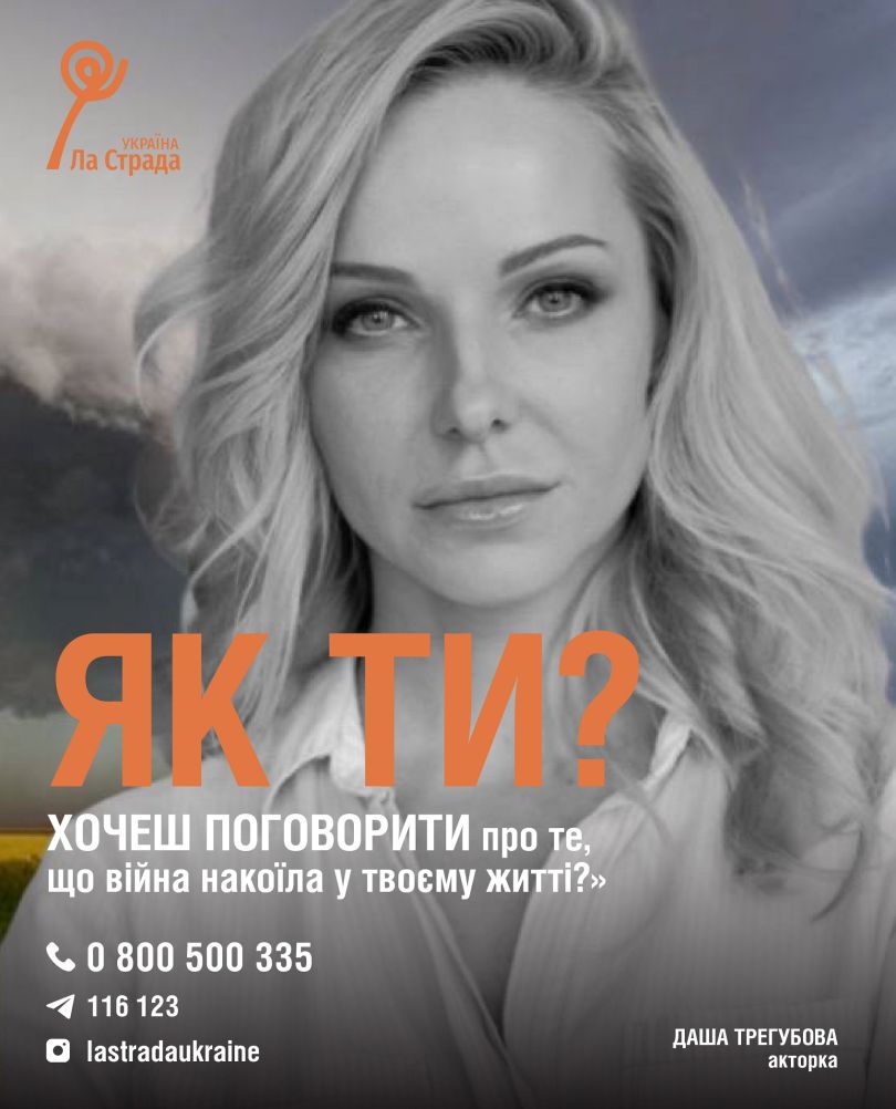 Даша Трегубова