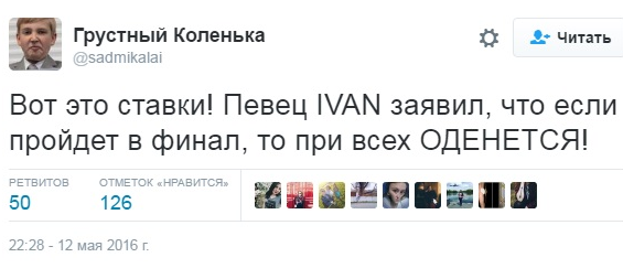 Евровидение 2016
