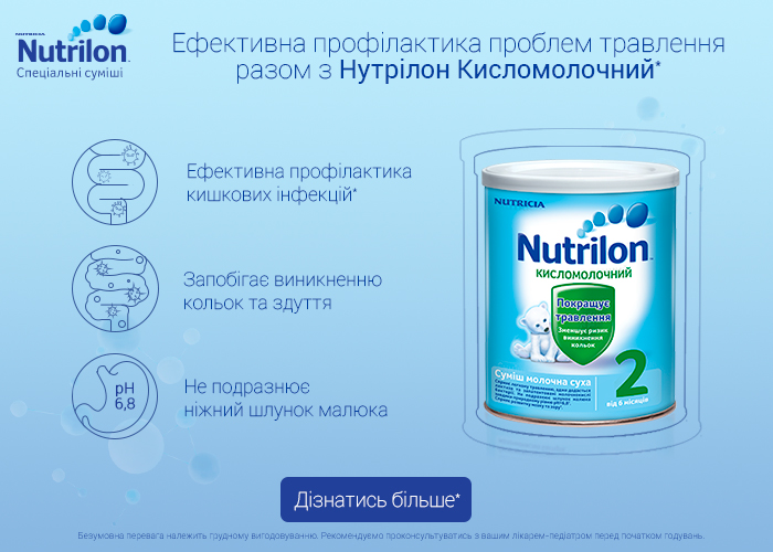 /storage/shares/uploads/files/Nutrilon_Kislom_tvoymalysh_700x500.jpg