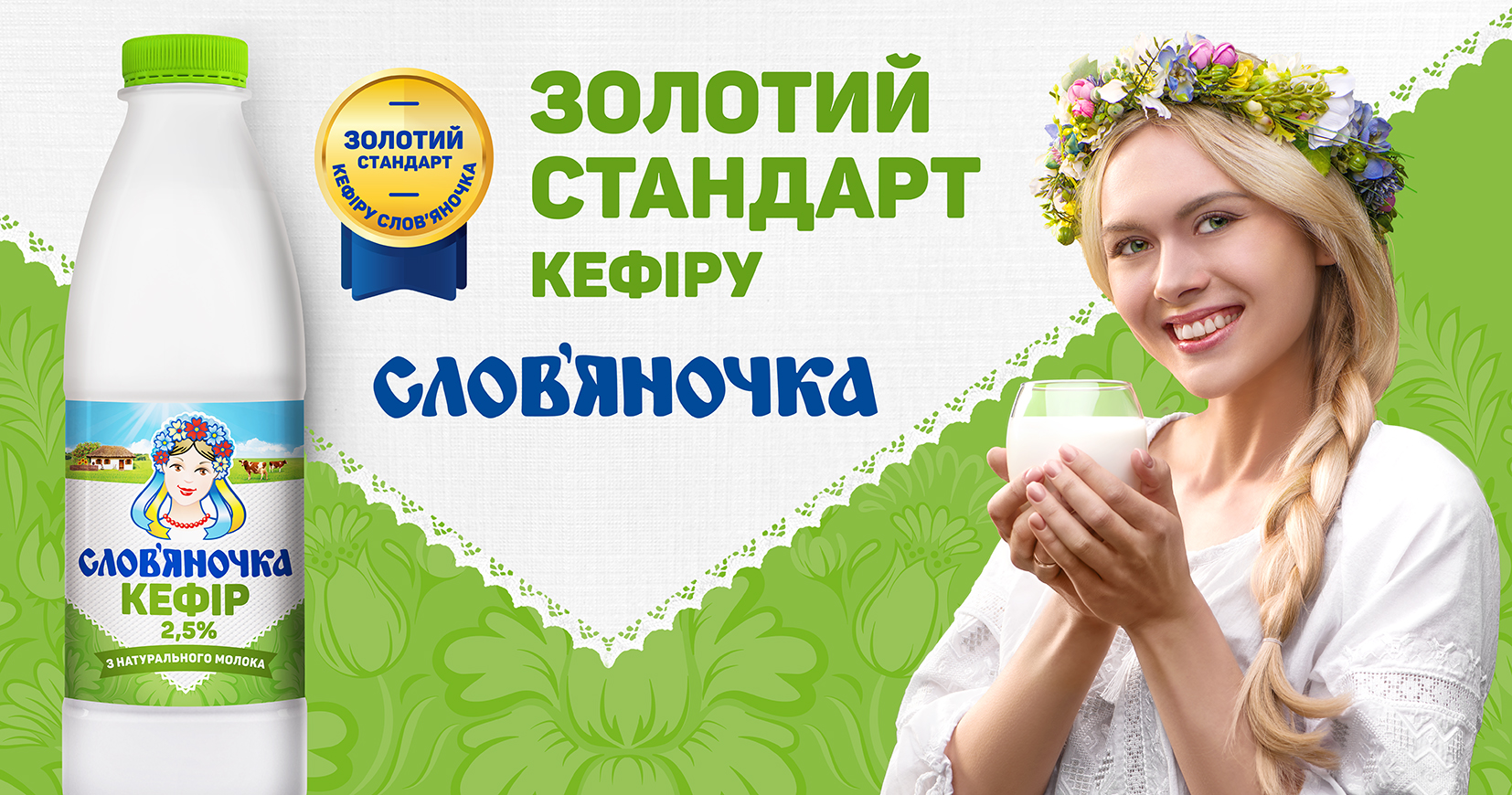 /storage/shares/uploads/files/Slovianochka_kefir_kv%20%281%29.jpg