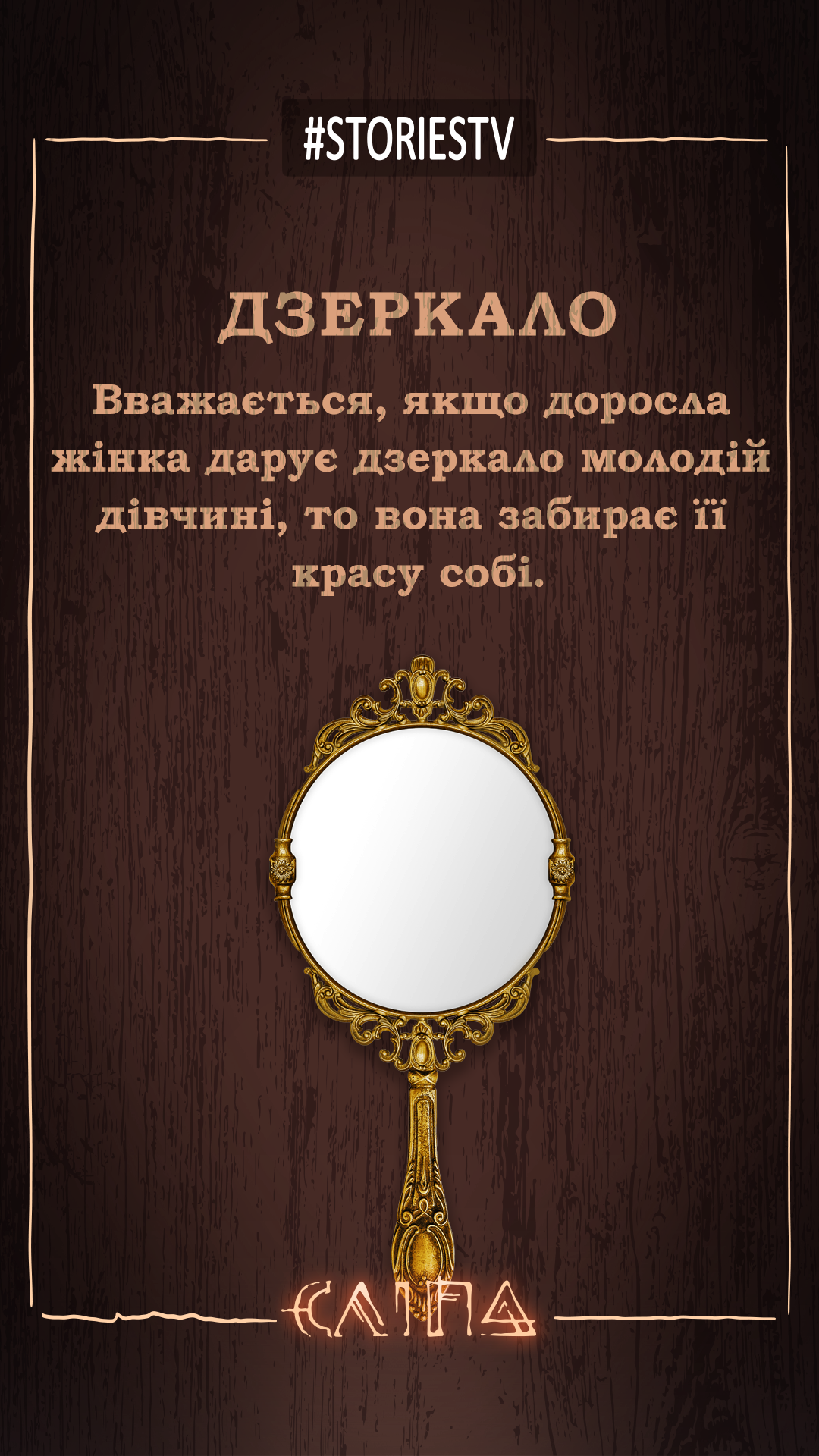 /storage/shares/uploads/files/slipa_game_dzerkalo.png